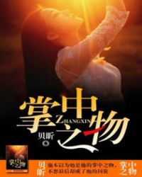 掌中之物掌中之物