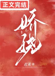 娇娆娇娆